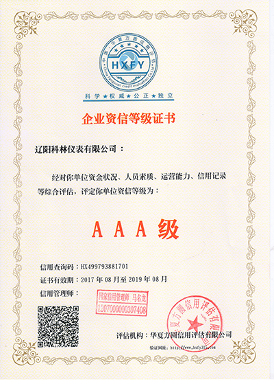 企業資信等級證書AAA
